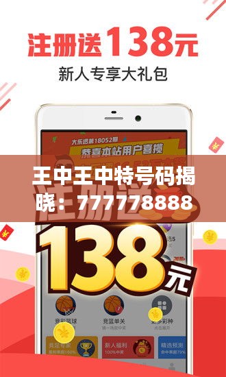 7777788888王中王中特的全面释义、解释与落实、前沿解答解释落实