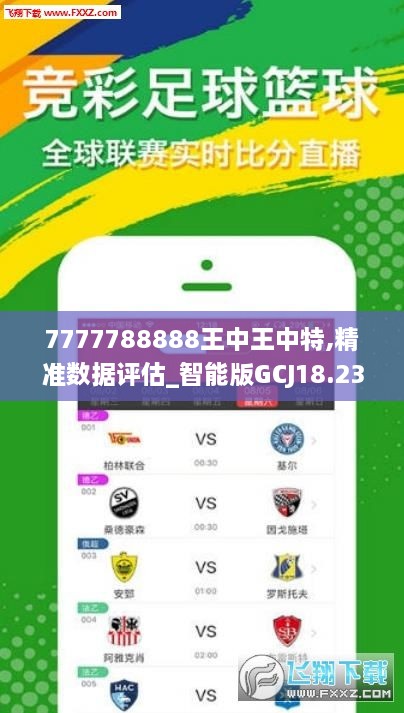 7777788888王中王中特的全面释义、解释与落实、前沿解答解释落实